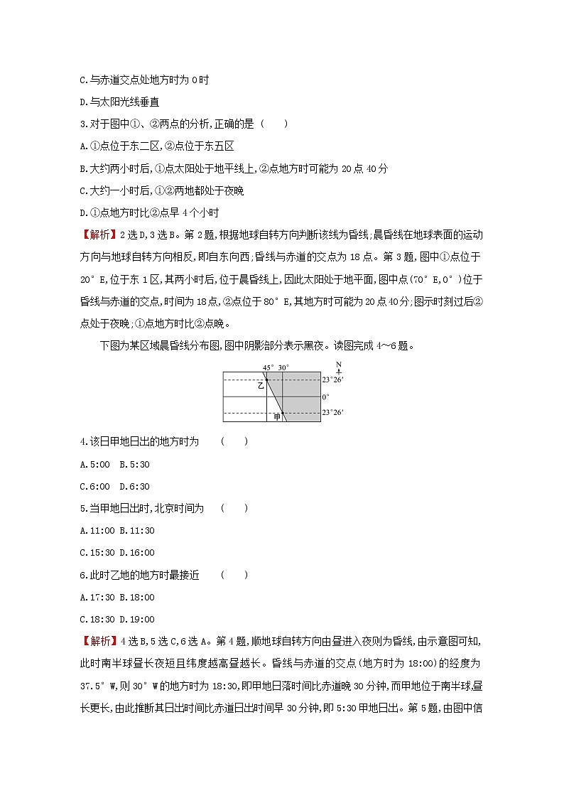 2021_2022学年新教材高中地理第一章地球的运动第二节第1课时地球自转的地理意义课时检测含解析新人教版选择性必修第一册第2页