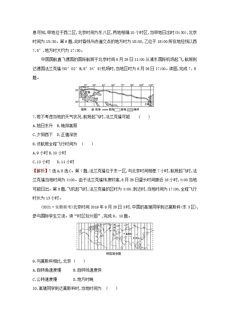 2021_2022学年新教材高中地理第一章地球的运动第二节第1课时地球自转的地理意义课时检测含解析新人教版选择性必修第一册第3页