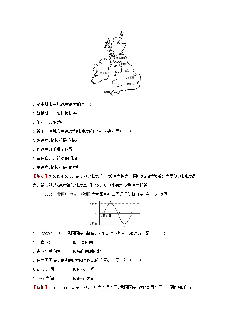 2021_2022学年新教材高中地理第一章地球的运动第一节地球的自转和公转课时检测含解析新人教版选择性必修第一册第2页