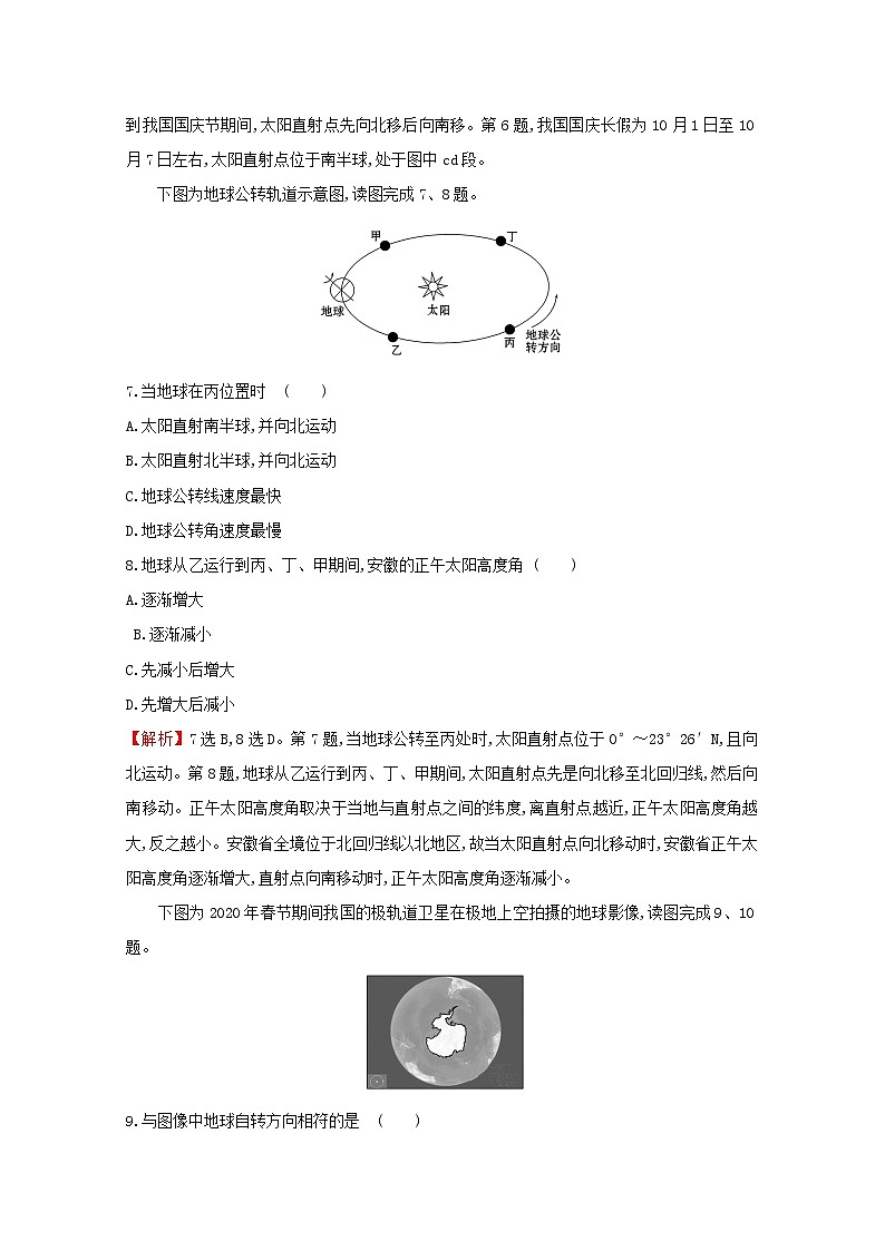 2021_2022学年新教材高中地理第一章地球的运动第一节地球的自转和公转课时检测含解析新人教版选择性必修第一册第3页