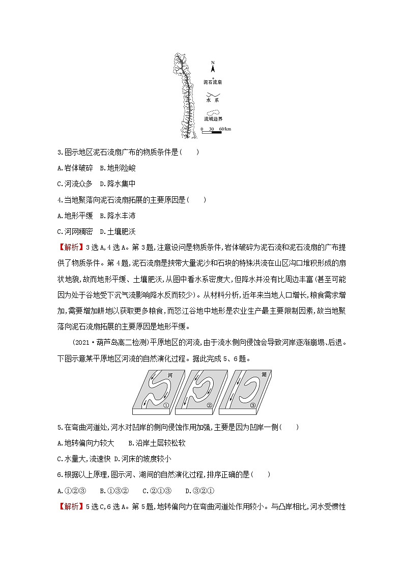 2021_2022学年新教材高中地理第二章地表形态的塑造第三节河流地貌的发育课时检测含解析新人教版选择性必修第一册第2页