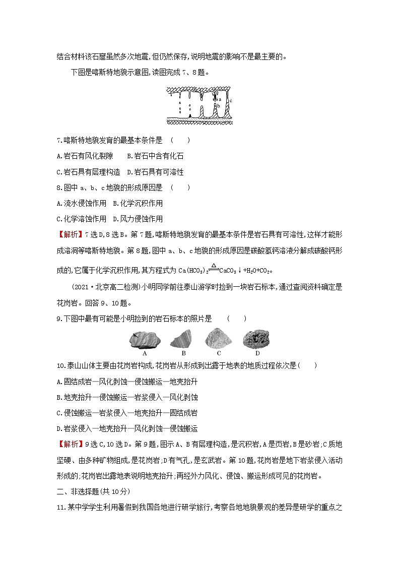 2021_2022学年新教材高中地理第二章地表形态的塑造第一节塑造地表形态的力量课时检测含解析新人教版选择性必修第一册第3页