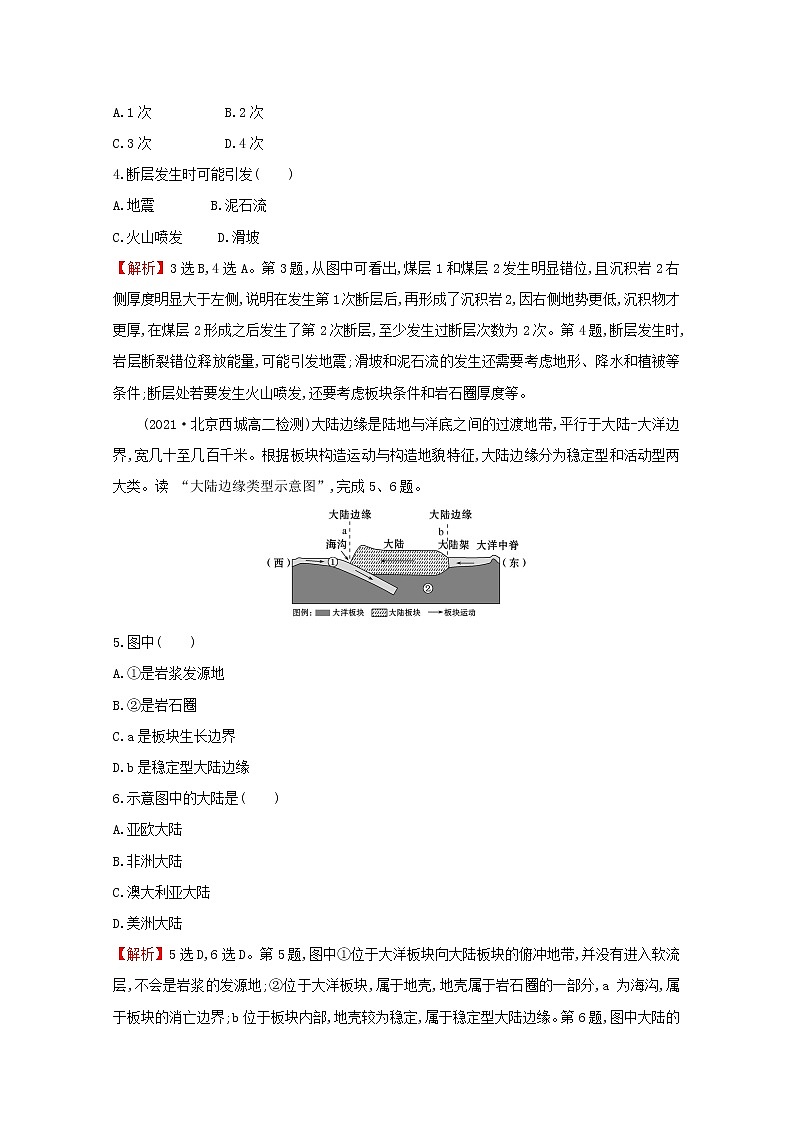 2021_2022学年新教材高中地理第二章地表形态的塑造第二节构造地貌的形成课时检测含解析新人教版选择性必修第一册第2页