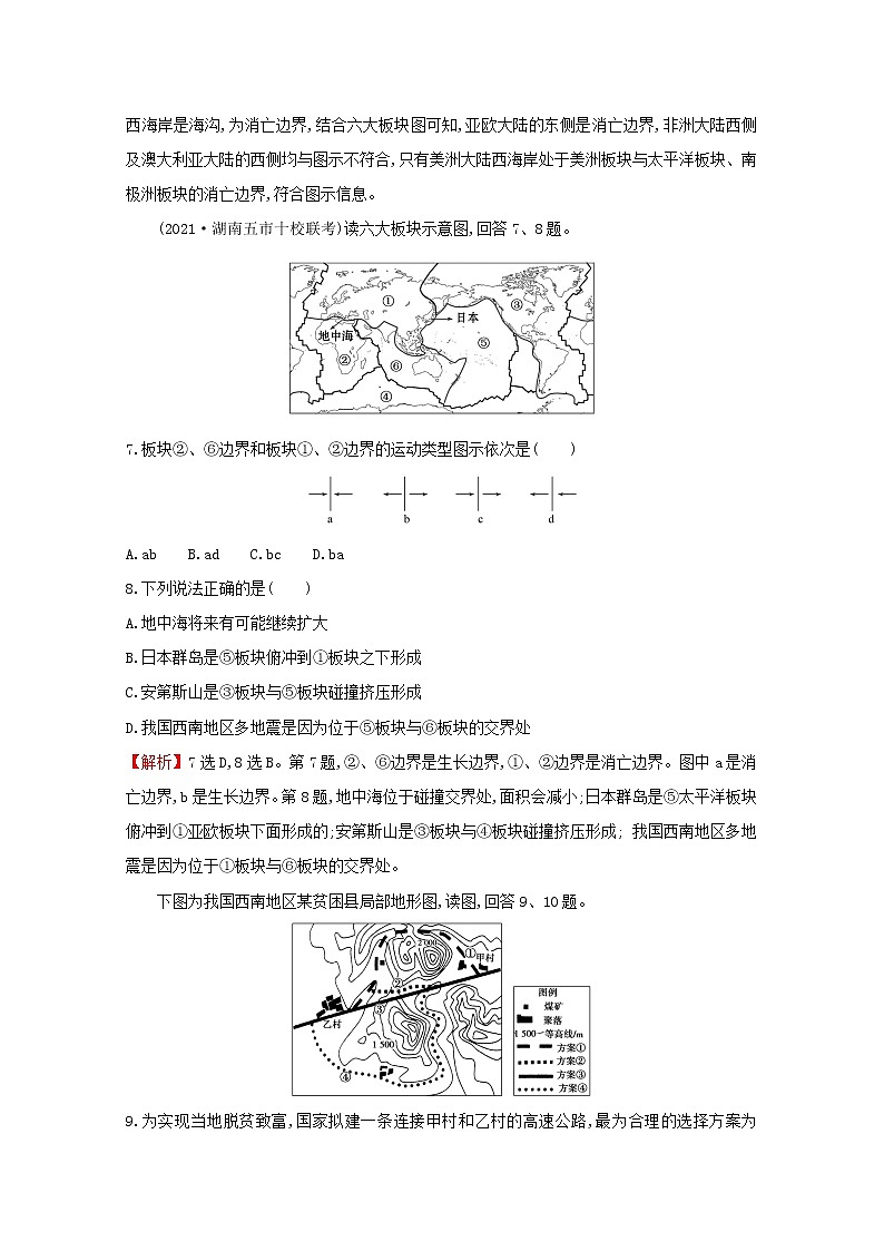 2021_2022学年新教材高中地理第二章地表形态的塑造第二节构造地貌的形成课时检测含解析新人教版选择性必修第一册第3页