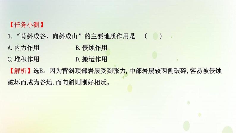 2021_2022学年新教材高中地理第二章地表形态的塑造第二节构造地貌的形成课件新人教版选择性必修第一册第8页