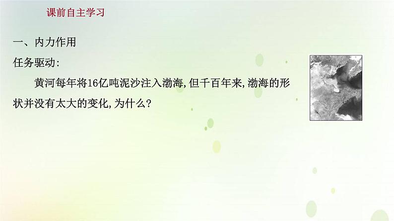 2021_2022学年新教材高中地理第二章地表形态的塑造第一节塑造地表形态的力量课件新人教版选择性必修第一册第3页