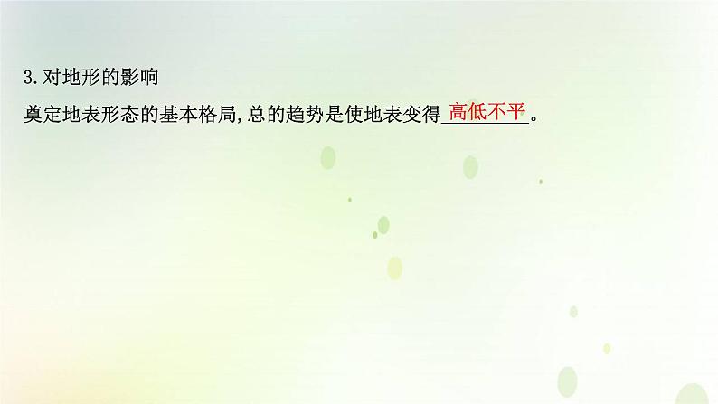 2021_2022学年新教材高中地理第二章地表形态的塑造第一节塑造地表形态的力量课件新人教版选择性必修第一册第5页