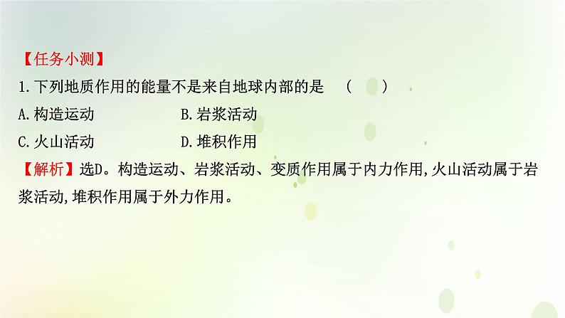 2021_2022学年新教材高中地理第二章地表形态的塑造第一节塑造地表形态的力量课件新人教版选择性必修第一册第6页