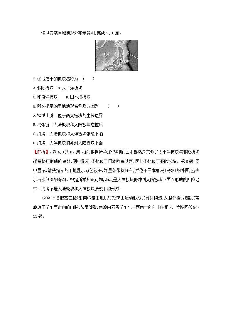 2021_2022学年新教材高中地理第二章地表形态的塑造单元检测含解析新人教版选择性必修第一册第3页