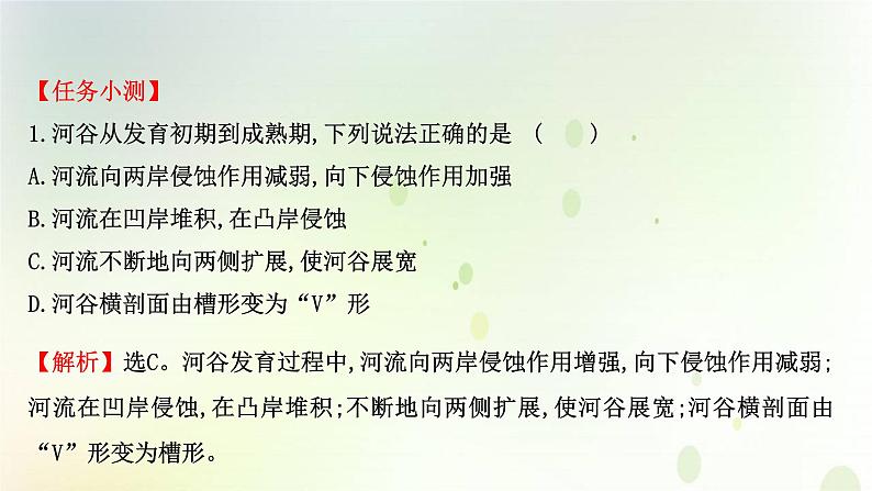 2021_2022学年新教材高中地理第二章地表形态的塑造第三节河流地貌的发育课件新人教版选择性必修第一册第5页