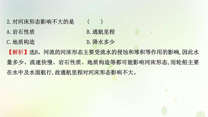 2021_2022学年新教材高中地理第二章地表形态的塑造第三节河流地貌的发育课件新人教版选择性必修第一册第6页