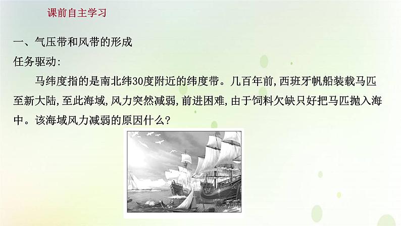 2021_2022学年新教材高中地理第三章大气的运动第二节气压带和风带课件新人教版选择性必修第一册第3页