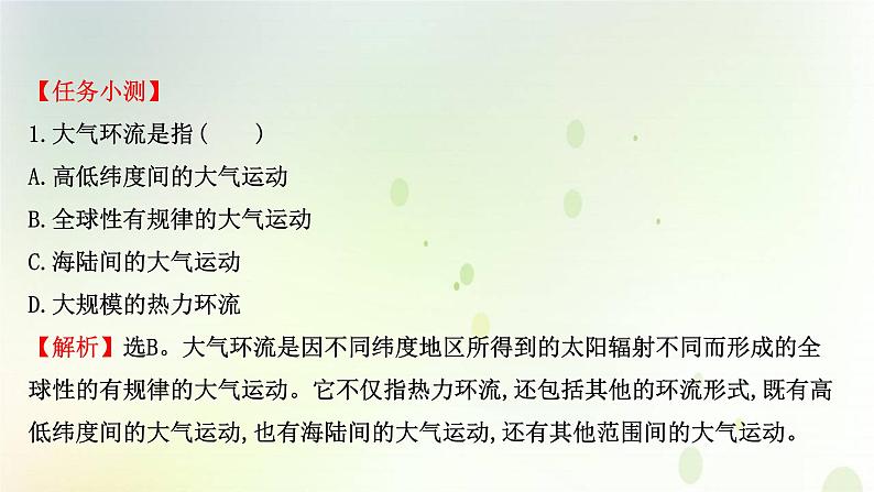 2021_2022学年新教材高中地理第三章大气的运动第二节气压带和风带课件新人教版选择性必修第一册第8页