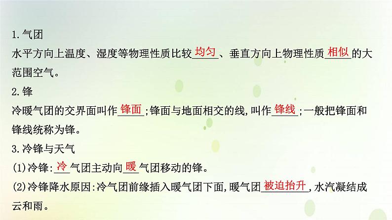 2021_2022学年新教材高中地理第三章大气的运动第一节常见天气系统课件新人教版选择性必修第一册第4页