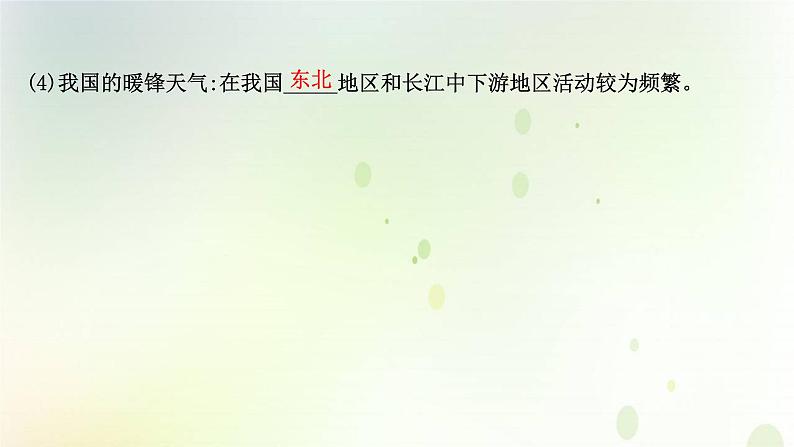 2021_2022学年新教材高中地理第三章大气的运动第一节常见天气系统课件新人教版选择性必修第一册第7页