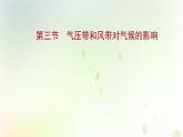 高中地理第三章大氣的運(yùn)動(dòng)課件+課時(shí)檢測(cè)+單元檢測(cè)打包8套新人教版選擇性必修第一冊(cè)