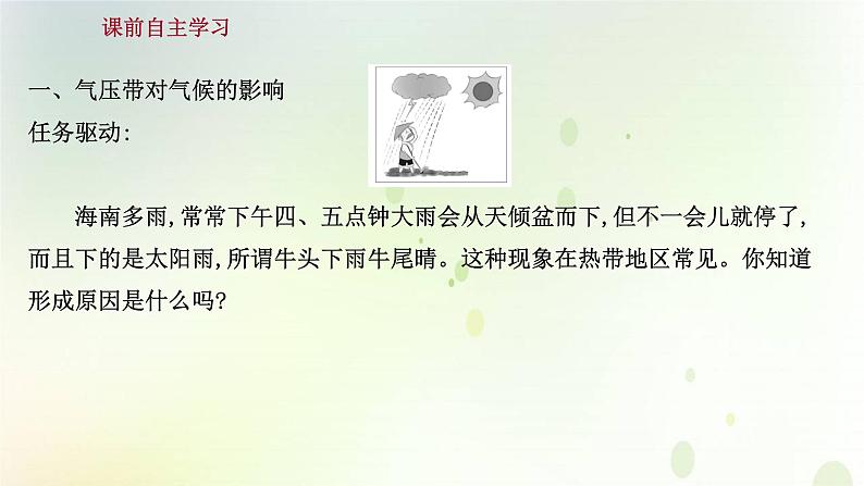 2021_2022学年新教材高中地理第三章大气的运动第三节气压带和风带对气候的影响课件新人教版选择性必修第一册第3页