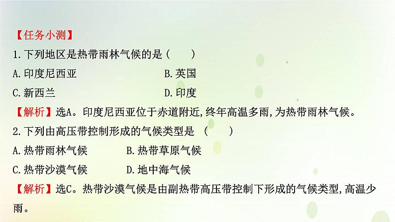 2021_2022学年新教材高中地理第三章大气的运动第三节气压带和风带对气候的影响课件新人教版选择性必修第一册第5页