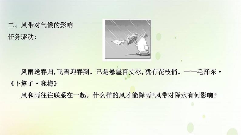 2021_2022学年新教材高中地理第三章大气的运动第三节气压带和风带对气候的影响课件新人教版选择性必修第一册第6页