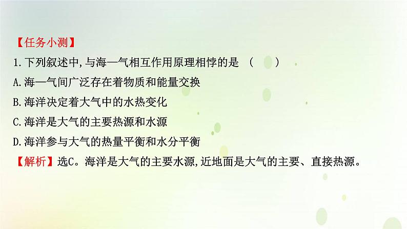 2021_2022学年新教材高中地理第四章水的运动第三节海_气相互作用课件新人教版选择性必修第一册第7页