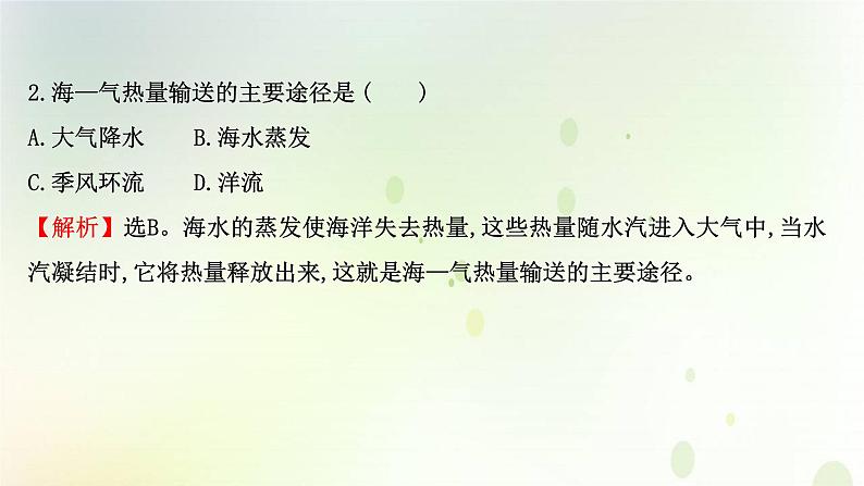 2021_2022学年新教材高中地理第四章水的运动第三节海_气相互作用课件新人教版选择性必修第一册第8页