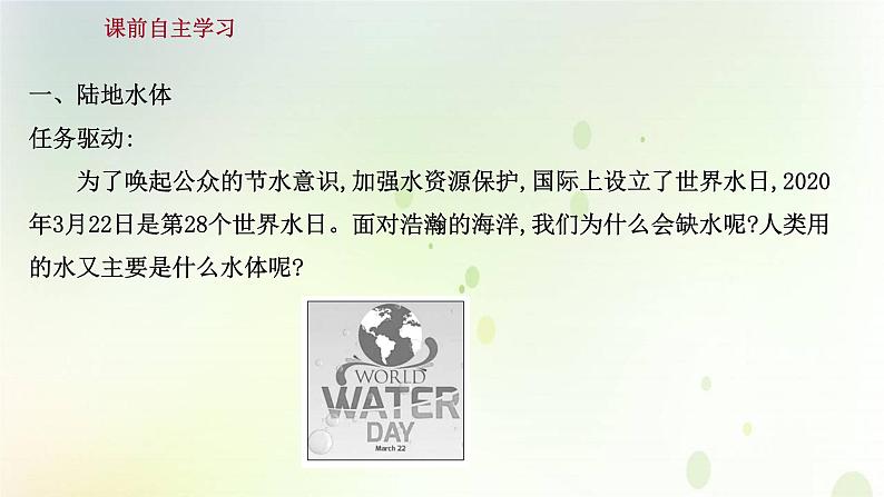 2021_2022学年新教材高中地理第四章水的运动第一节陆地水体及其相互关系课件新人教版选择性必修第一册第3页