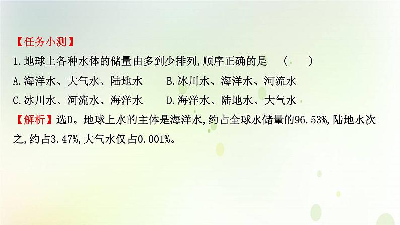 2021_2022学年新教材高中地理第四章水的运动第一节陆地水体及其相互关系课件新人教版选择性必修第一册第6页