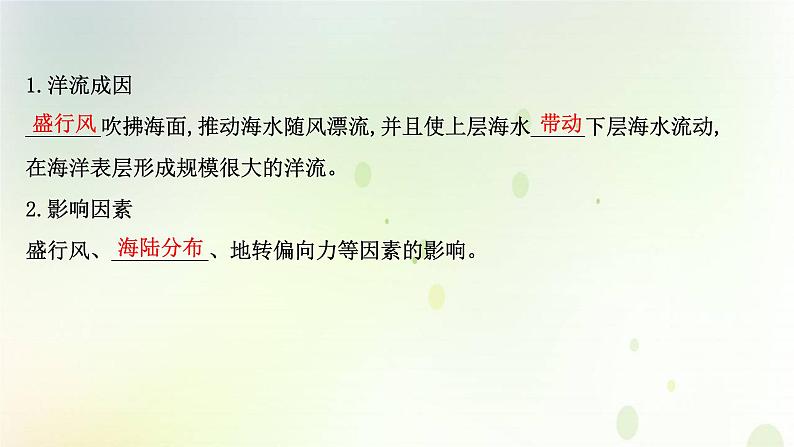 2021_2022学年新教材高中地理第四章水的运动第二节洋流课件新人教版选择性必修第一册第4页