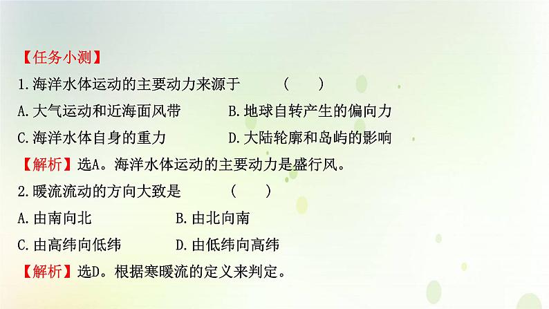 2021_2022学年新教材高中地理第四章水的运动第二节洋流课件新人教版选择性必修第一册第7页