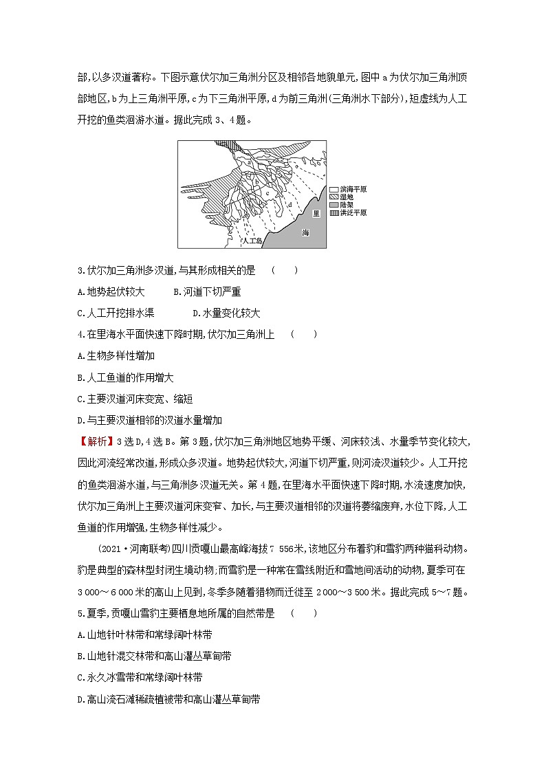 2021_2022学年新教材高中地理第五章自然环境的整体性与差异性单元检测含解析新人教版选择性必修第一册第2页
