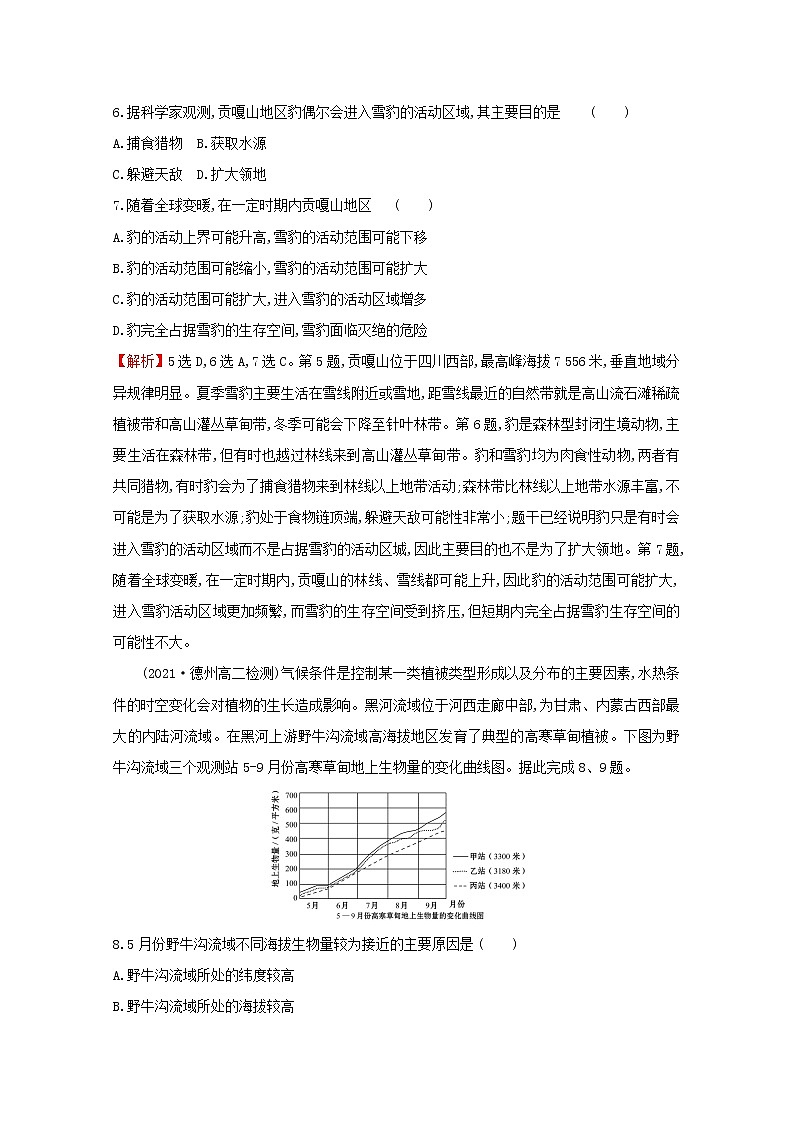 2021_2022学年新教材高中地理第五章自然环境的整体性与差异性单元检测含解析新人教版选择性必修第一册第3页