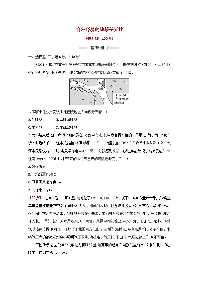 2021_2022学年新教材高中地理第五章自然环境的整体性与差异性第二节自然环境的地域差异性课时检测含解析新人教版选择性必修第一册第1页