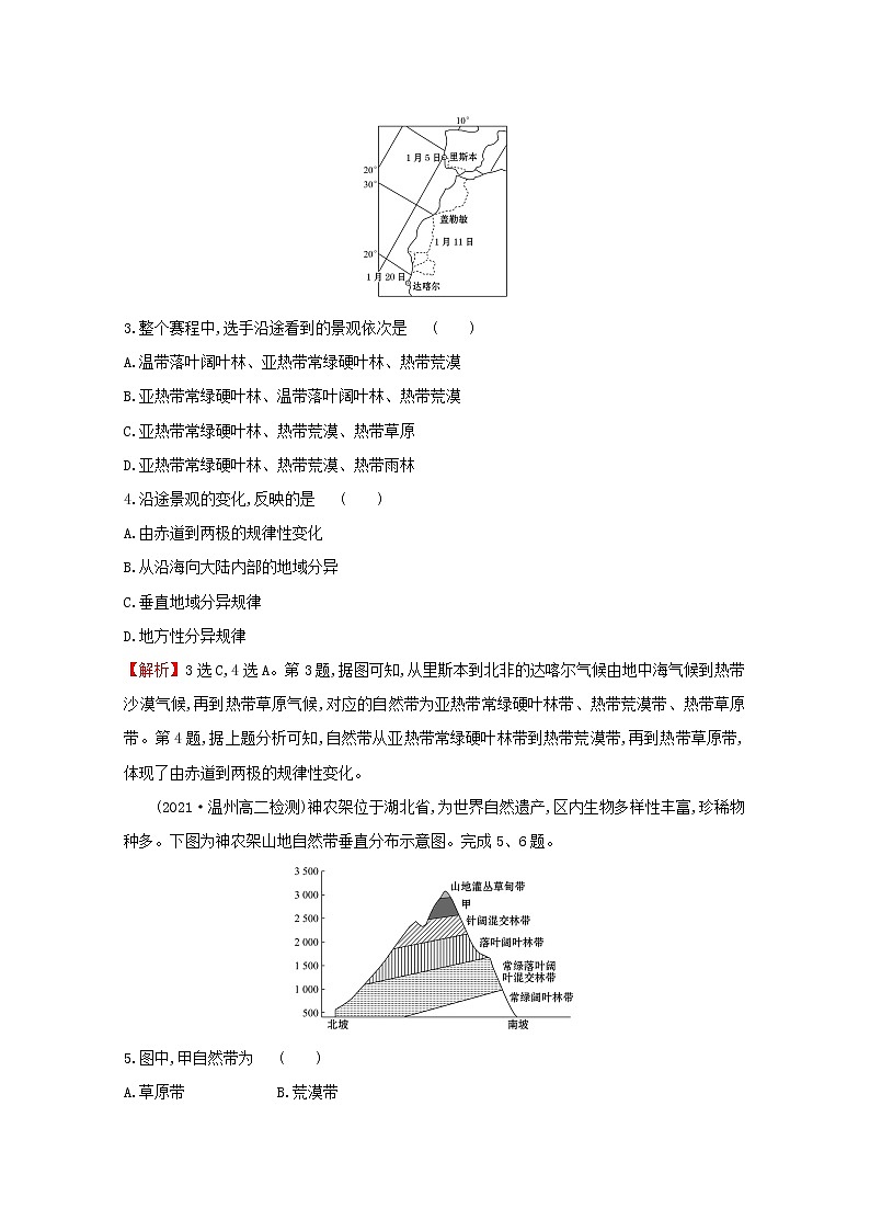 2021_2022学年新教材高中地理第五章自然环境的整体性与差异性第二节自然环境的地域差异性课时检测含解析新人教版选择性必修第一册第2页