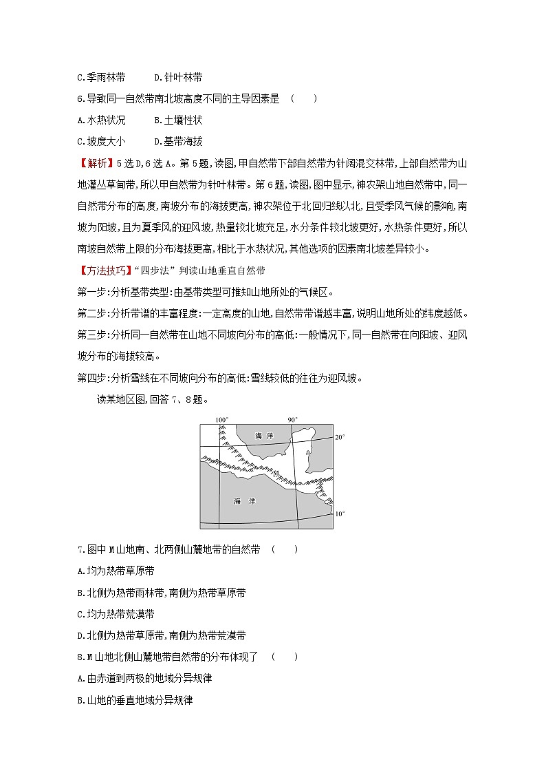 2021_2022学年新教材高中地理第五章自然环境的整体性与差异性第二节自然环境的地域差异性课时检测含解析新人教版选择性必修第一册第3页