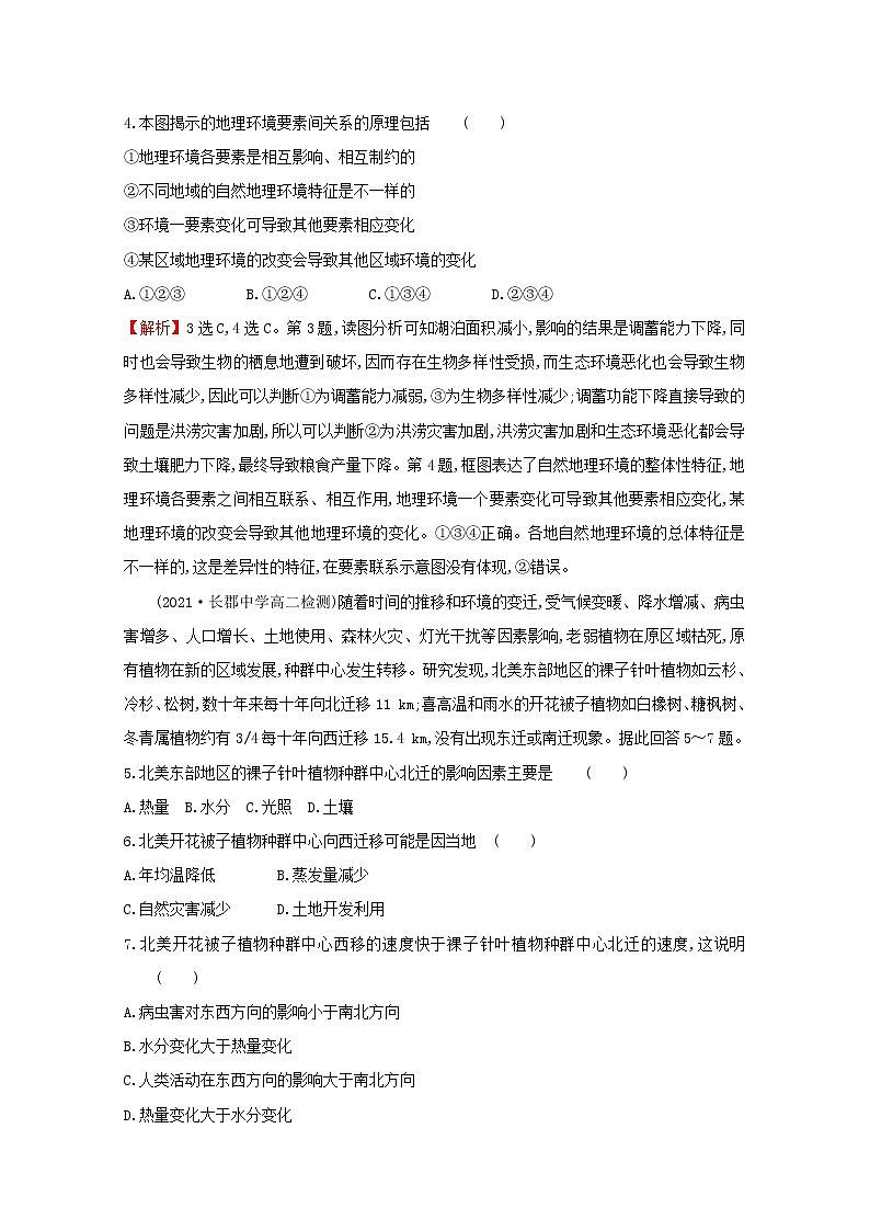 2021_2022学年新教材高中地理第五章自然环境的整体性与差异性第一节自然环境的整体性课时检测含解析新人教版选择性必修第一册第2页