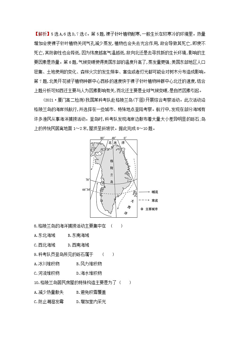 2021_2022学年新教材高中地理第五章自然环境的整体性与差异性第一节自然环境的整体性课时检测含解析新人教版选择性必修第一册第3页