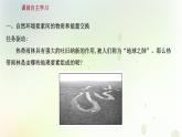 高中地理第五章自然環(huán)境的整體性與差異性課件+課時(shí)檢測(cè)+單元檢測(cè)打包6套新人教版選擇性必修第一冊(cè)