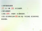 高中地理第五章自然環(huán)境的整體性與差異性課件+課時(shí)檢測(cè)+單元檢測(cè)打包6套新人教版選擇性必修第一冊(cè)