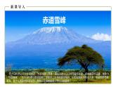 人教版（2019）高中地理 选择性必修一 5.2自然环境的地域差异性（第二课时）课件