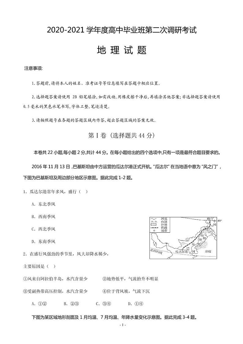 2021届河南省信阳市罗山县高三上学期第二次调研考试地理试题 PDF版01