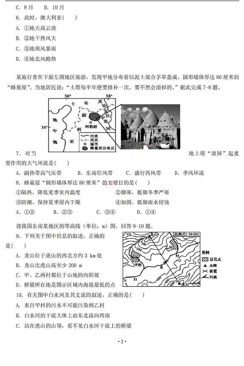 2021届河南省信阳市罗山县高三毕业班第一次调研地理试卷 PDF版02