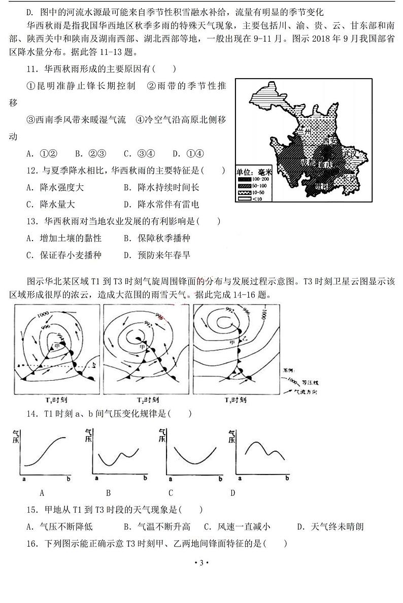 2021届河南省信阳市罗山县高三毕业班第一次调研地理试卷 PDF版03