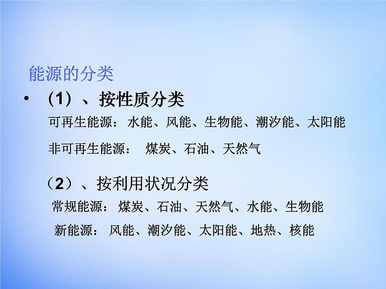 高中地理 3.1能源资源的开发-以我国山西省为例课件1 新人教版必修3第7页