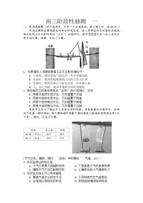 江苏省常熟市2021-2022学年高三上学期阶段性抽测—地理试题（含答案）