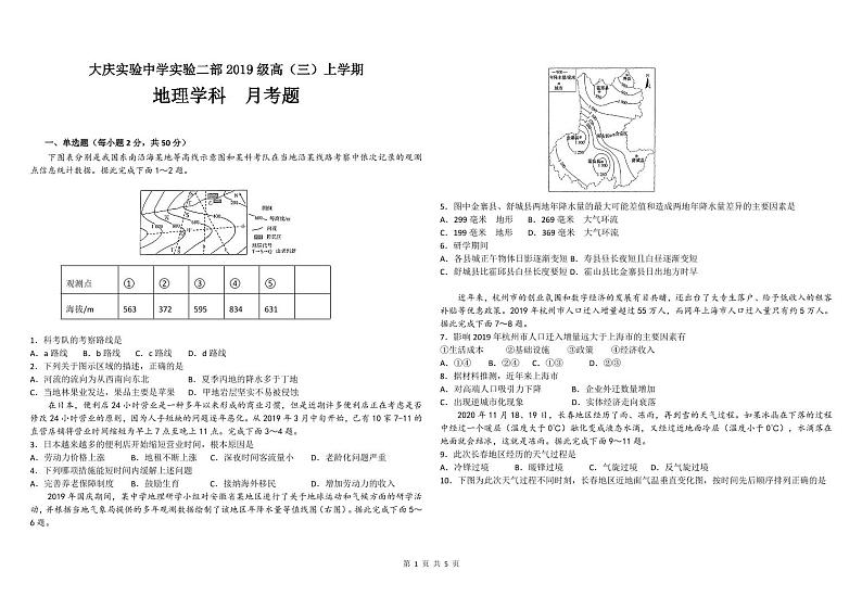 2022届黑龙江省大庆实验中学高三上学期10月阶段检测 地理 PDF版含答案01