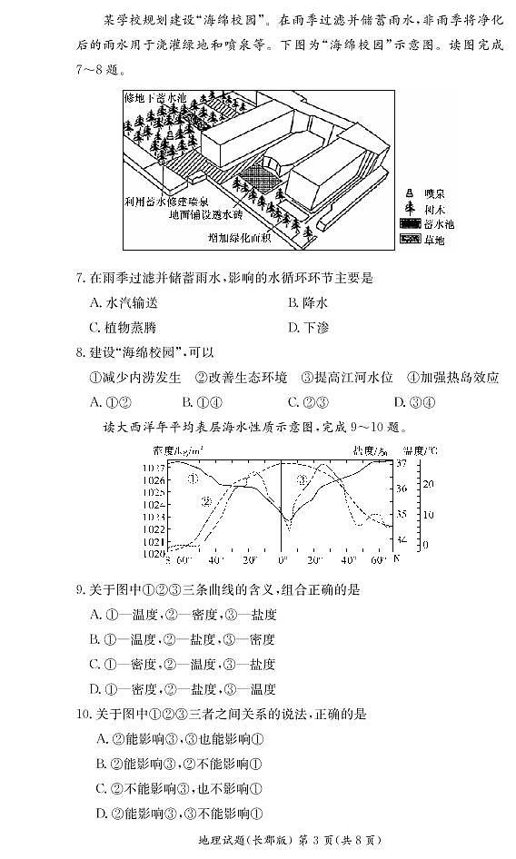 湖南省长郡中学2020-2021学年高一下学期期末考试地理试题（含答案）03