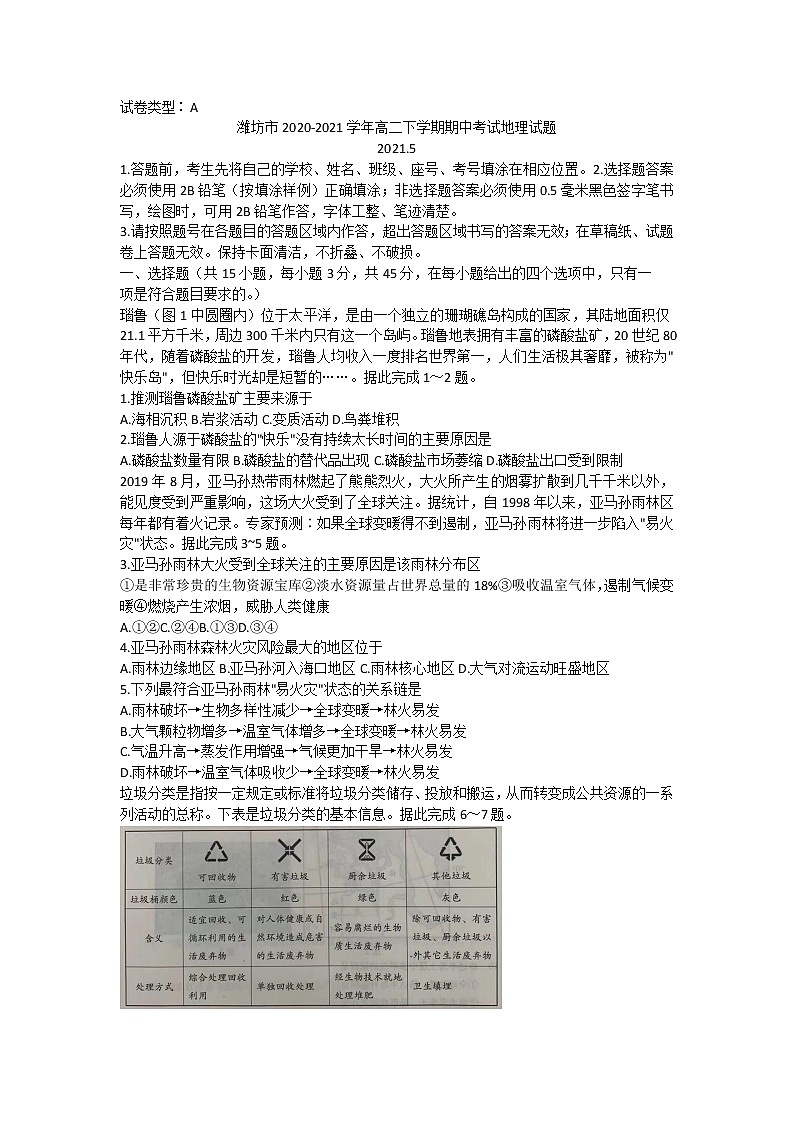 2020-2021学年山东省潍坊市高二下学期期中考试地理试题含答案01