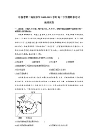 2020-2021学年辽宁省阜新市第二高级中学高二下学期期中考试地理试题解析版