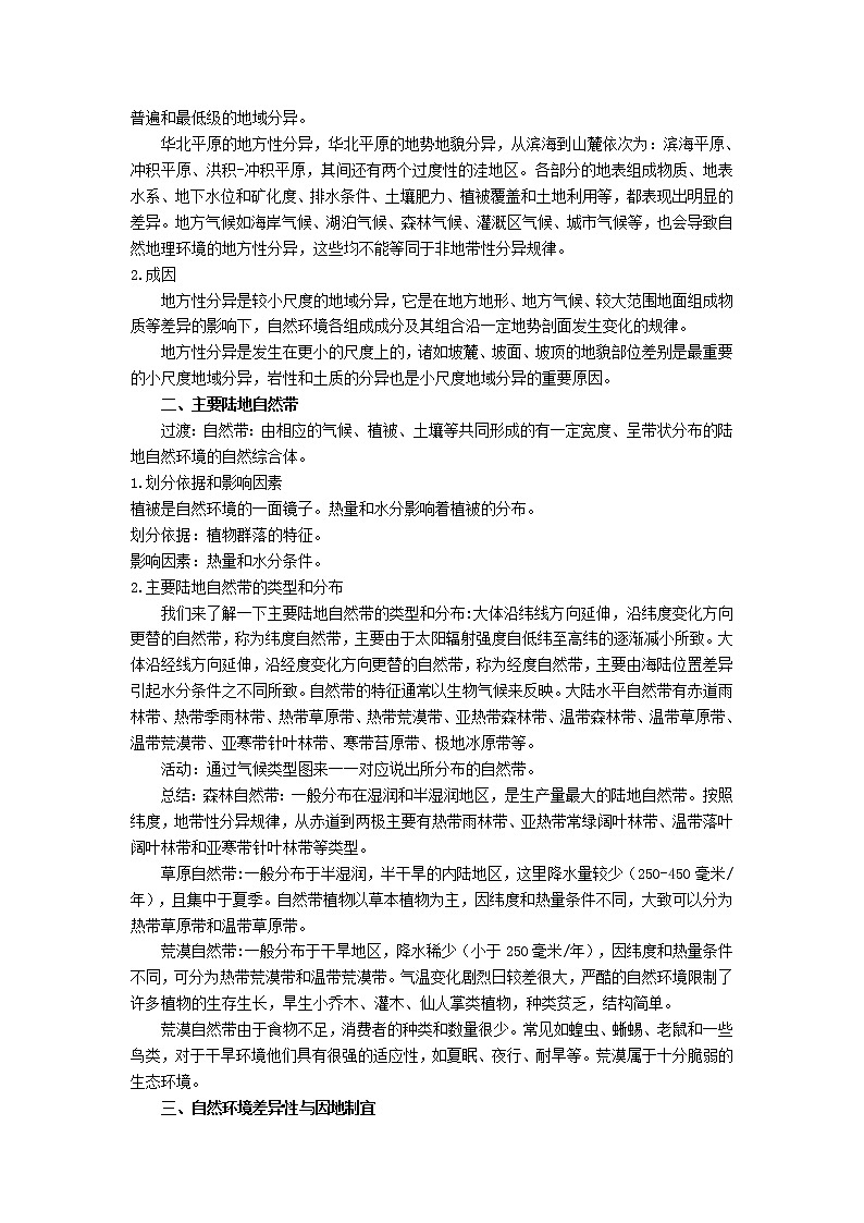 湘教版（2019）选择性必修一5.2自然环境的地域差异性（第2课时）教学设计02