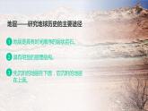 2021年人教版新教材高中地理必修一《1.3 地球的历史》课件+视频
